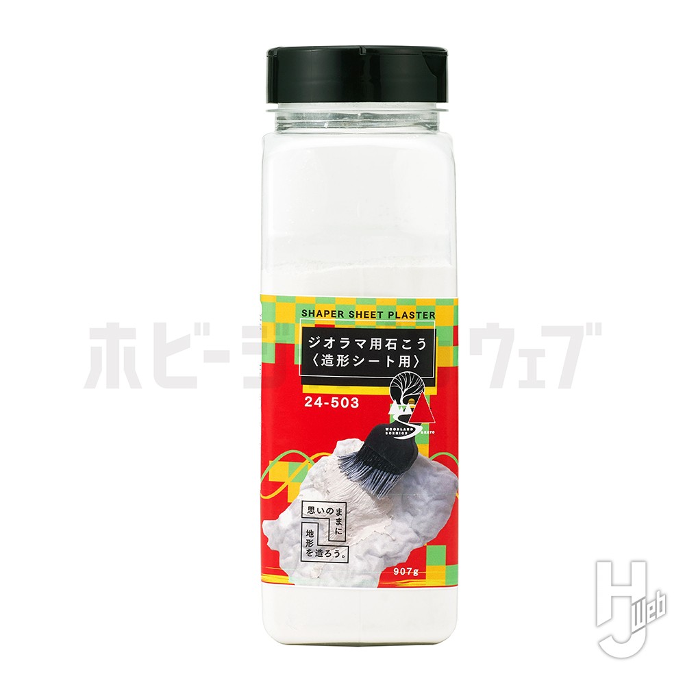 ジオラマ用石こう<造形シート用>