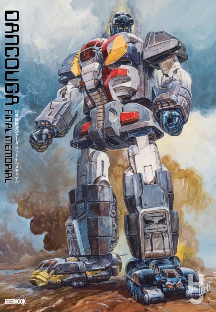 超獣機神ダンクーガファイナルメモリアル